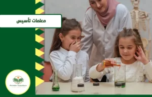 معلمات لجميع المراحل بالرياض