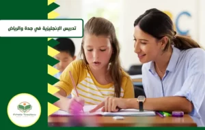 الإنجليزية لجميع المستويات والمراحل