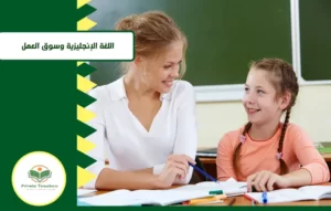 الإنجليزية لجميع المستويات والمراحل