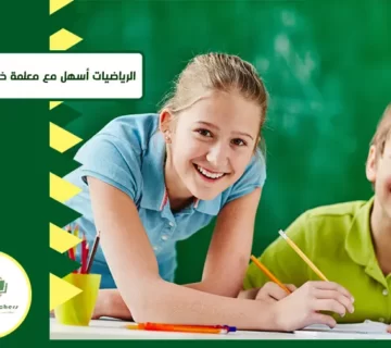 الرياضيات أسهل مع معلمات خبرة 10 سنوات