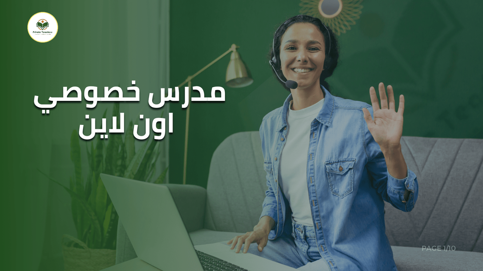 مدرس خصوصي اون لاين