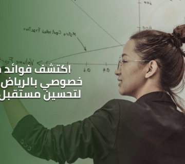 مدرس خصوصي بالرياض ابتدائي