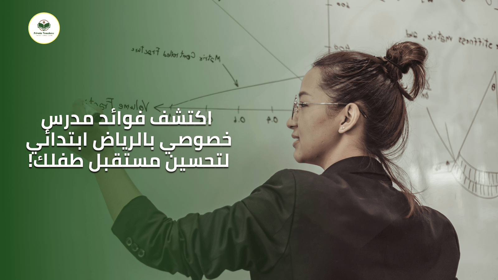 مدرس خصوصي بالرياض ابتدائي
