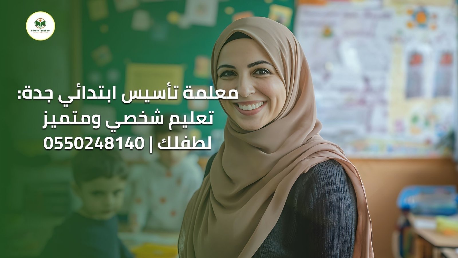 معلمة تأسيس ابتدائي جدة