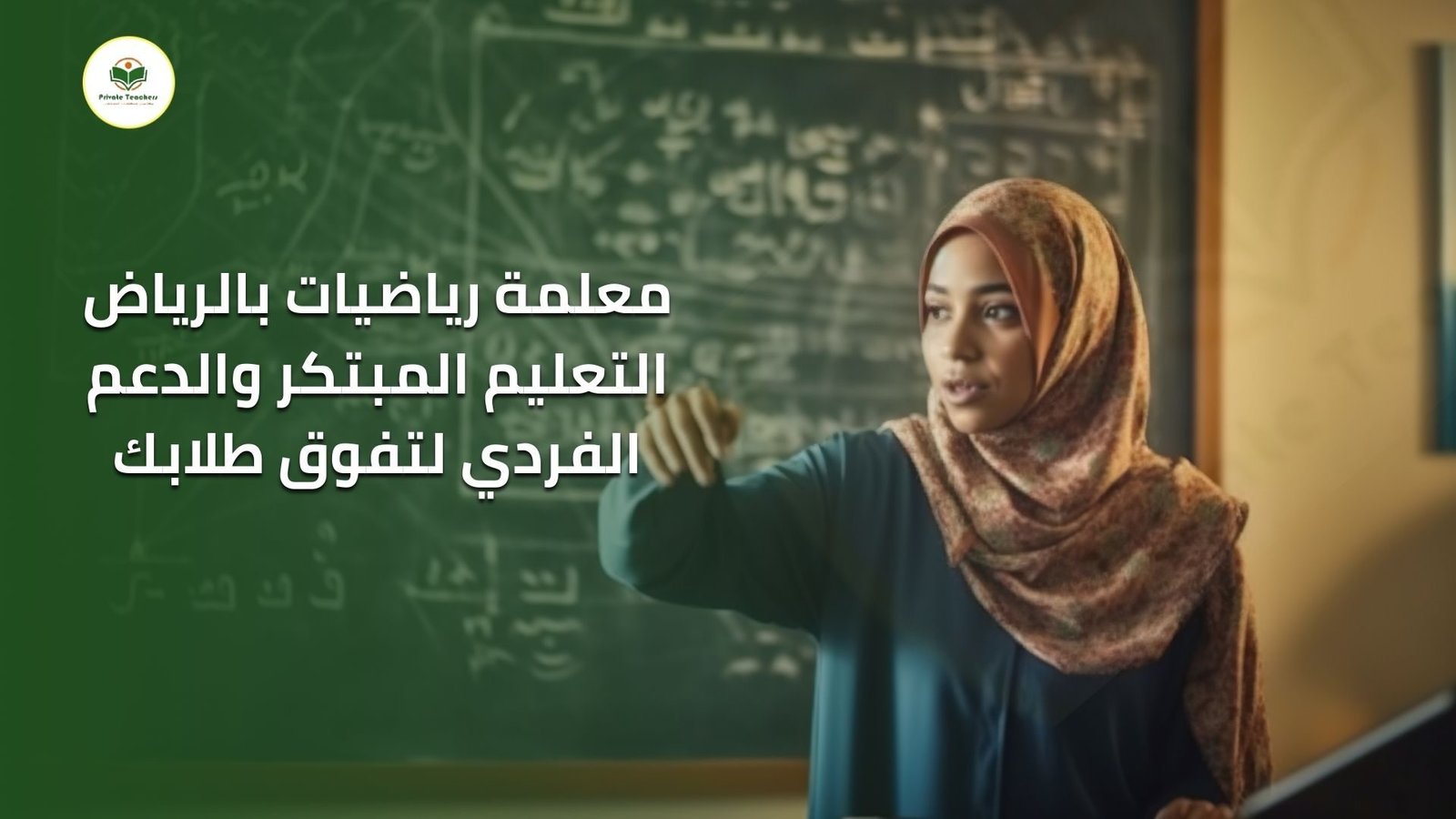 معلمة رياضيات بالرياض