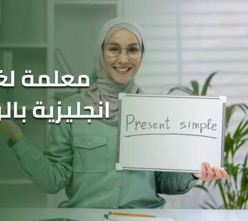 معلمة لغة انجليزية بالرياض