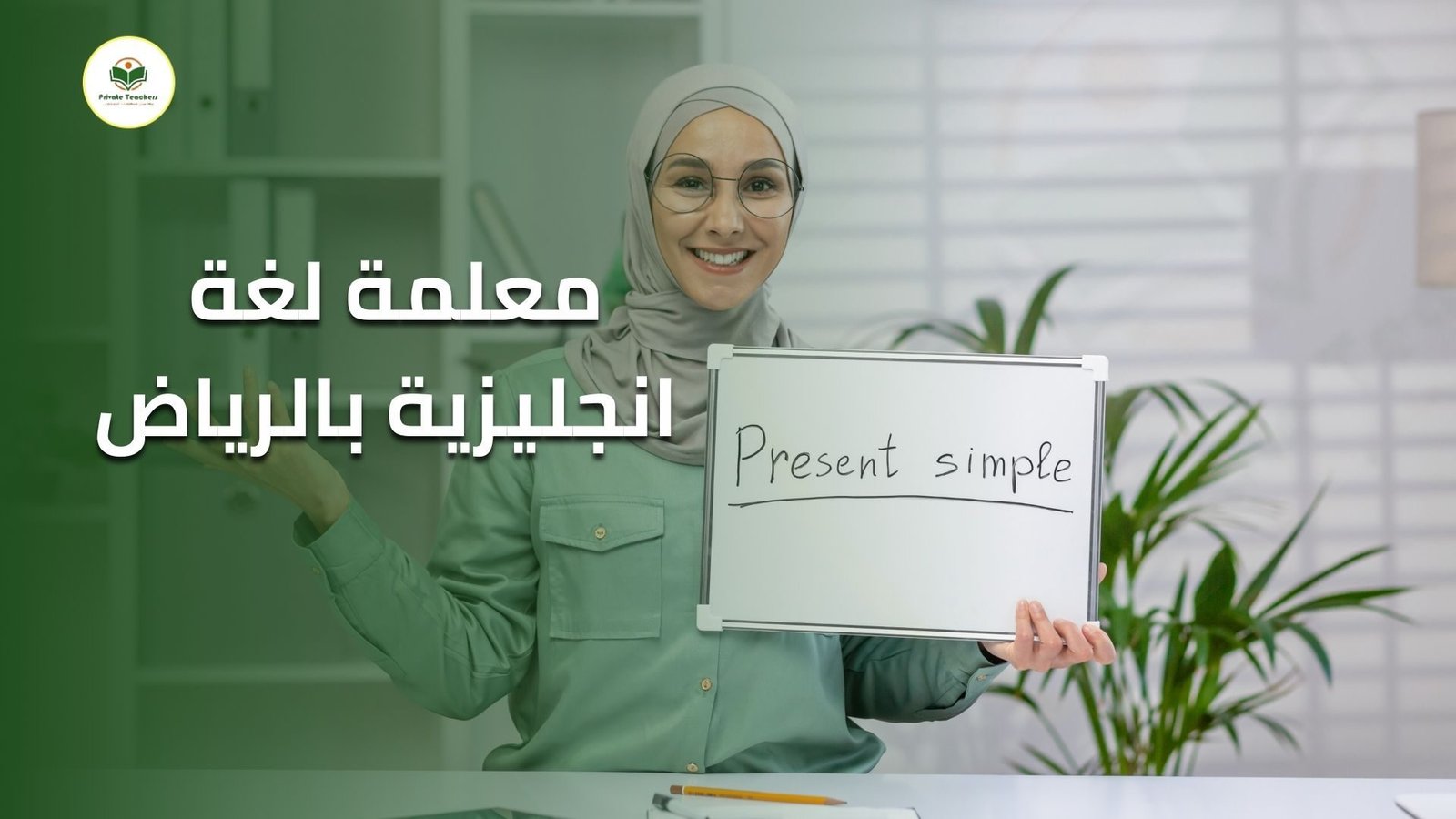 معلمة لغة انجليزية بالرياض