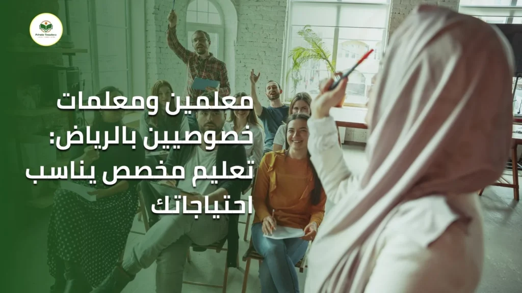 معلمين ومعلمات