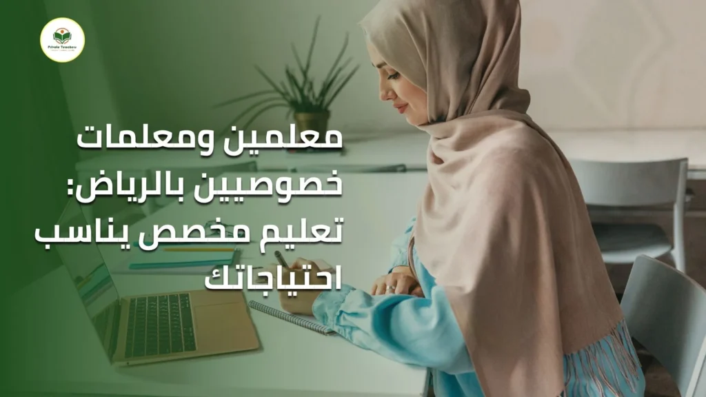 معلمين ومعلمات