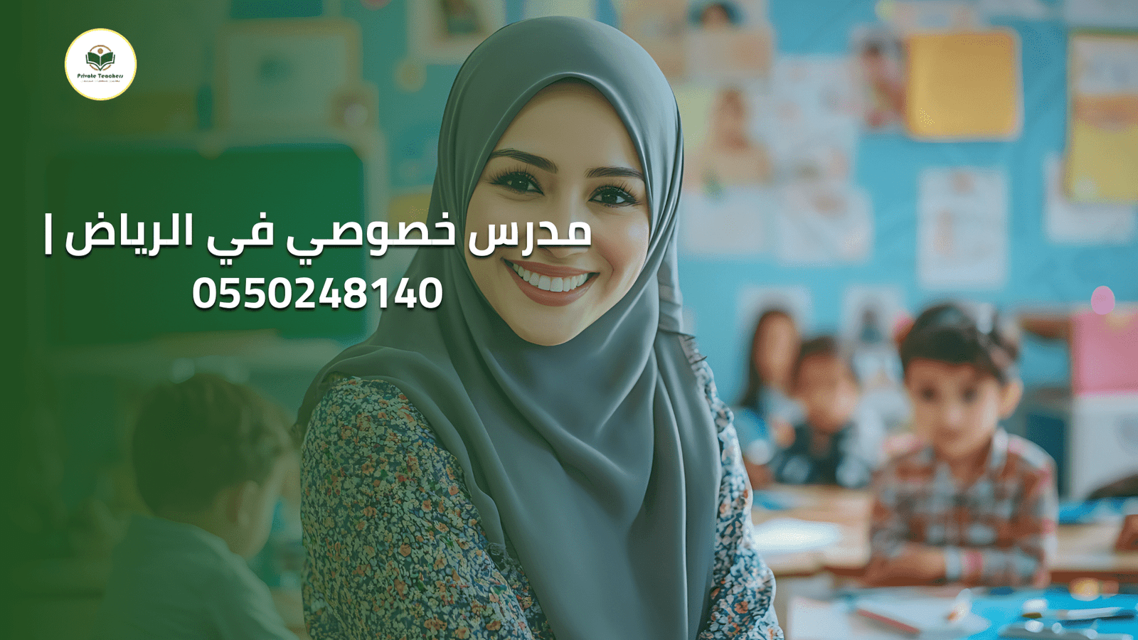 مدرس خصوصي في الرياض