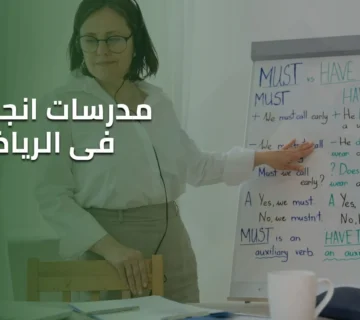 مدرسات انجليزي فى الرياض