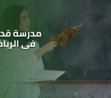 مدرسة قدرات فى الرياض