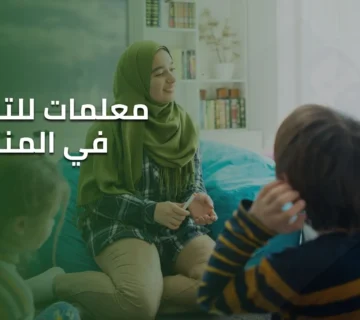 معلمات للتدريس في المنزل