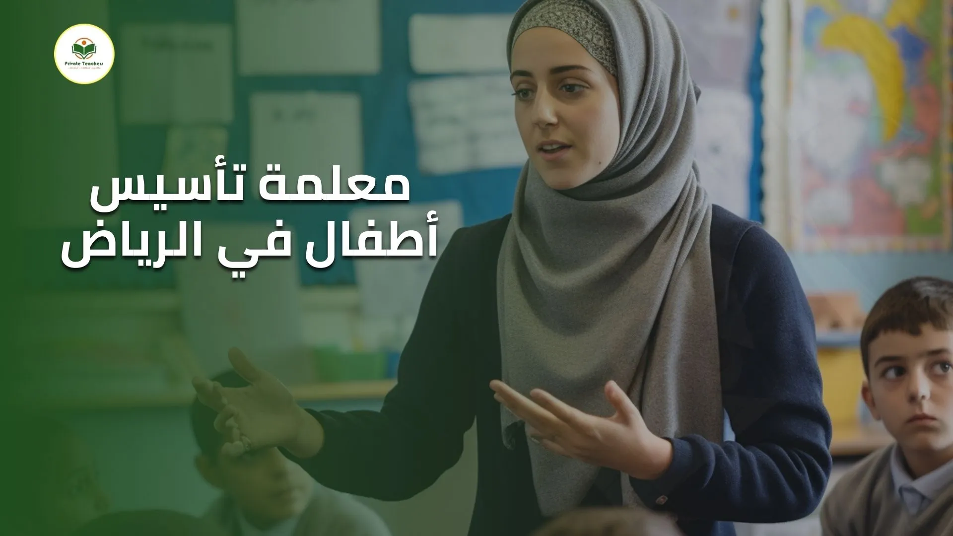 معلمة تأسيس أطفال في الرياض