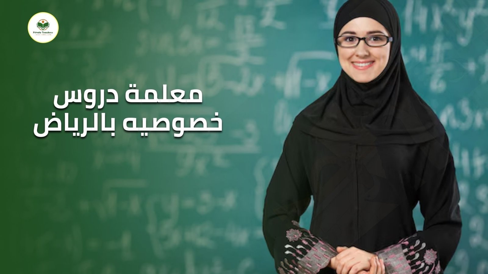معلمة دروس خصوصيه بالرياض