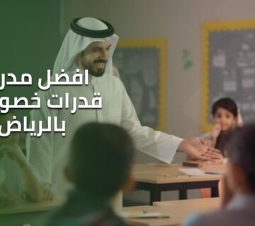 مدرسة قدرات فى الرياض
