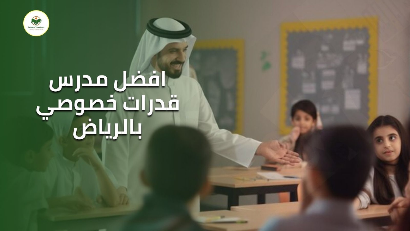 مدرسة قدرات فى الرياض