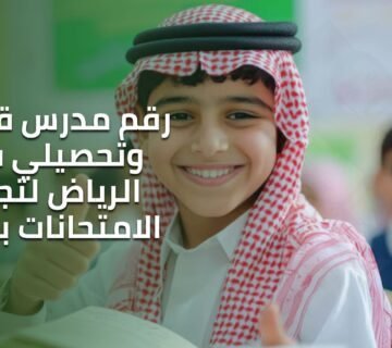 مدرسة قدرات فى الرياض
