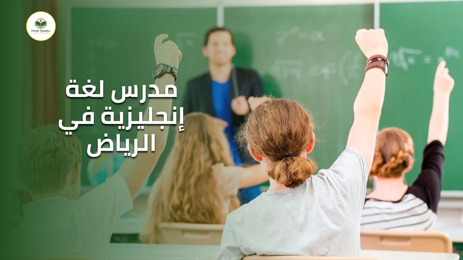 مدرس لغة انجليزية فى الرياض