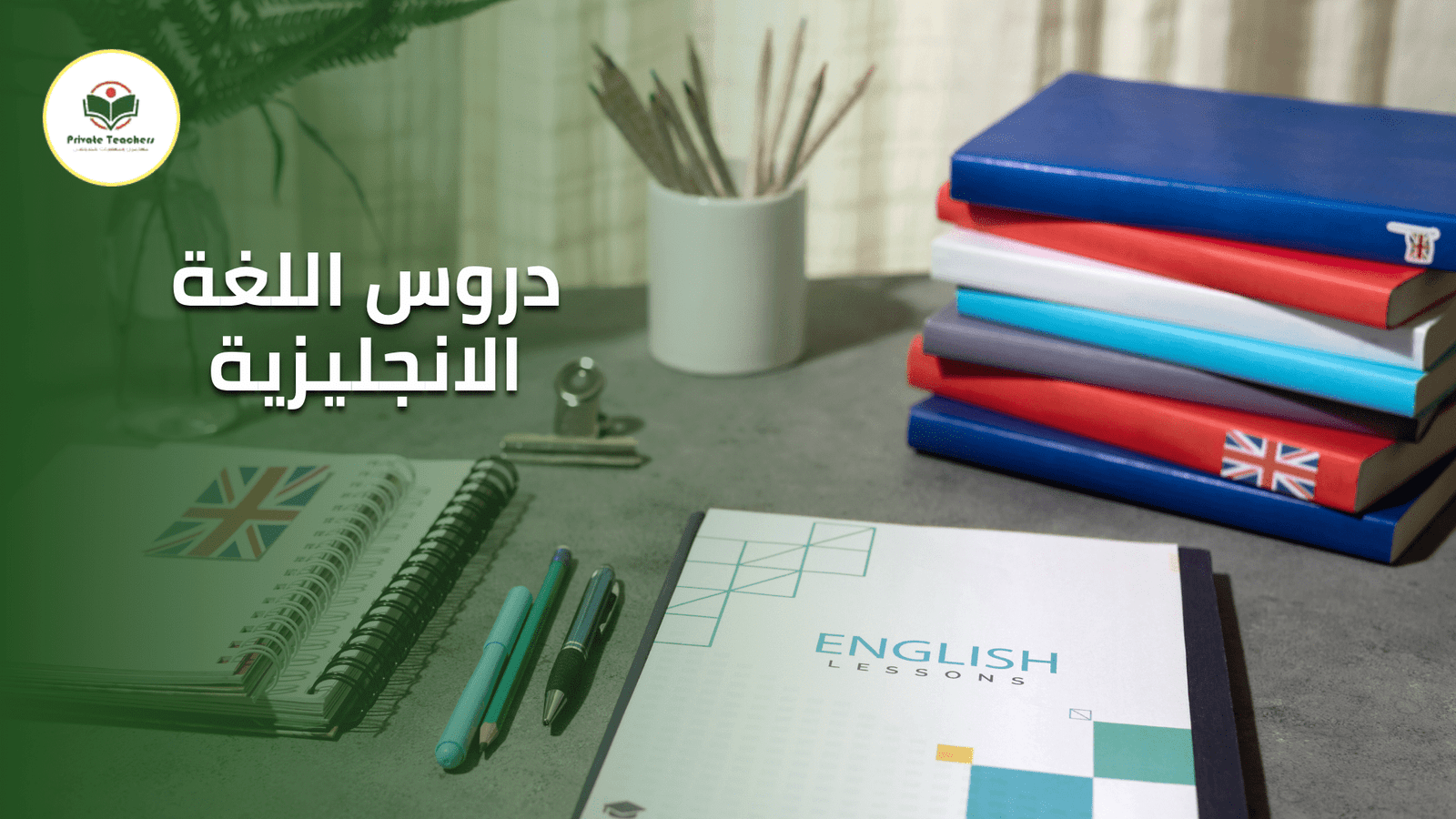 دروس اللغة الانجليزية