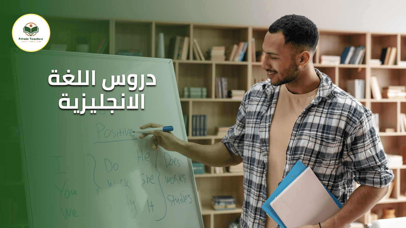 دروس اللغة الانجليزية