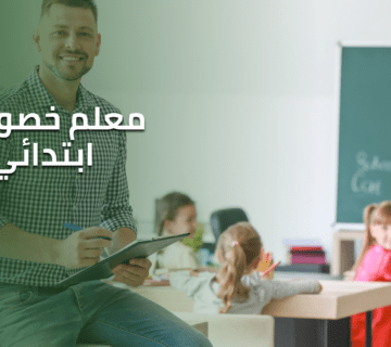 معلم خصوصي ابتدائي