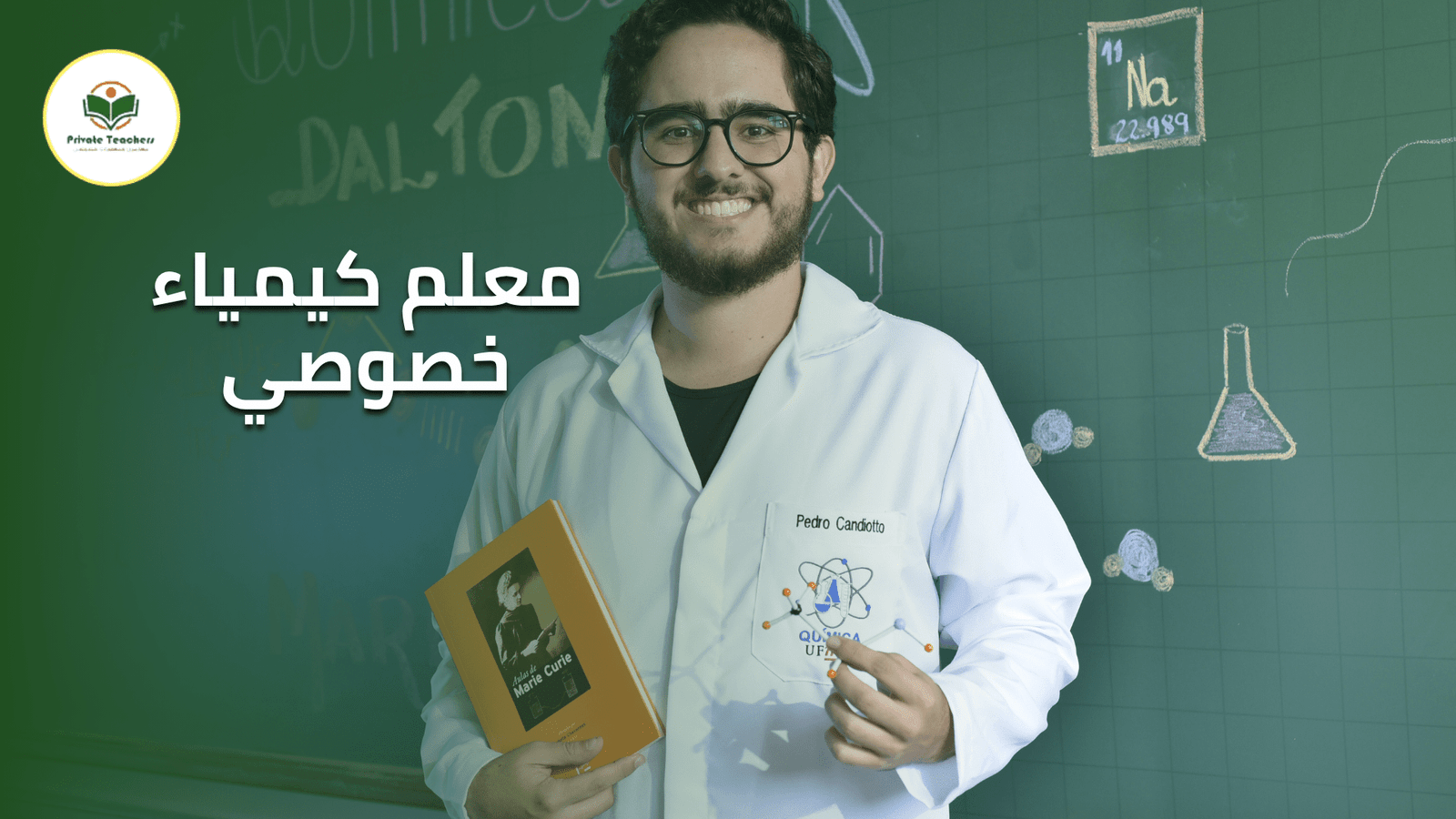 معلم كيمياء خصوصي