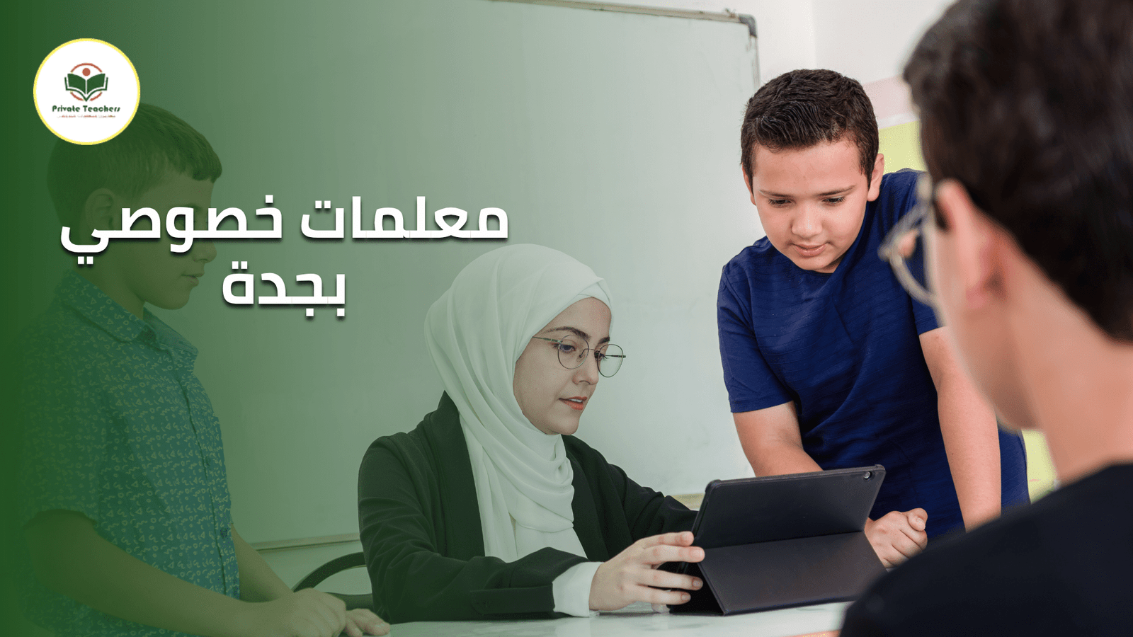 معلمات خصوصي بجدة