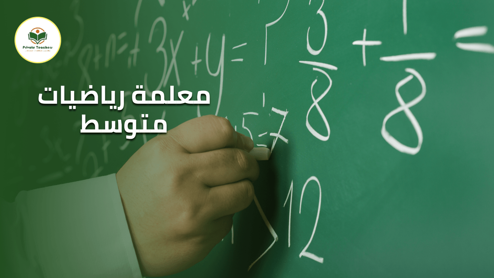 معلمة رياضيات متوسط