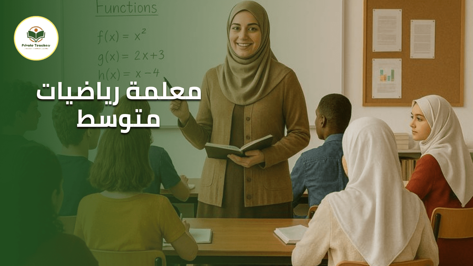 معلمة رياضيات متوسط