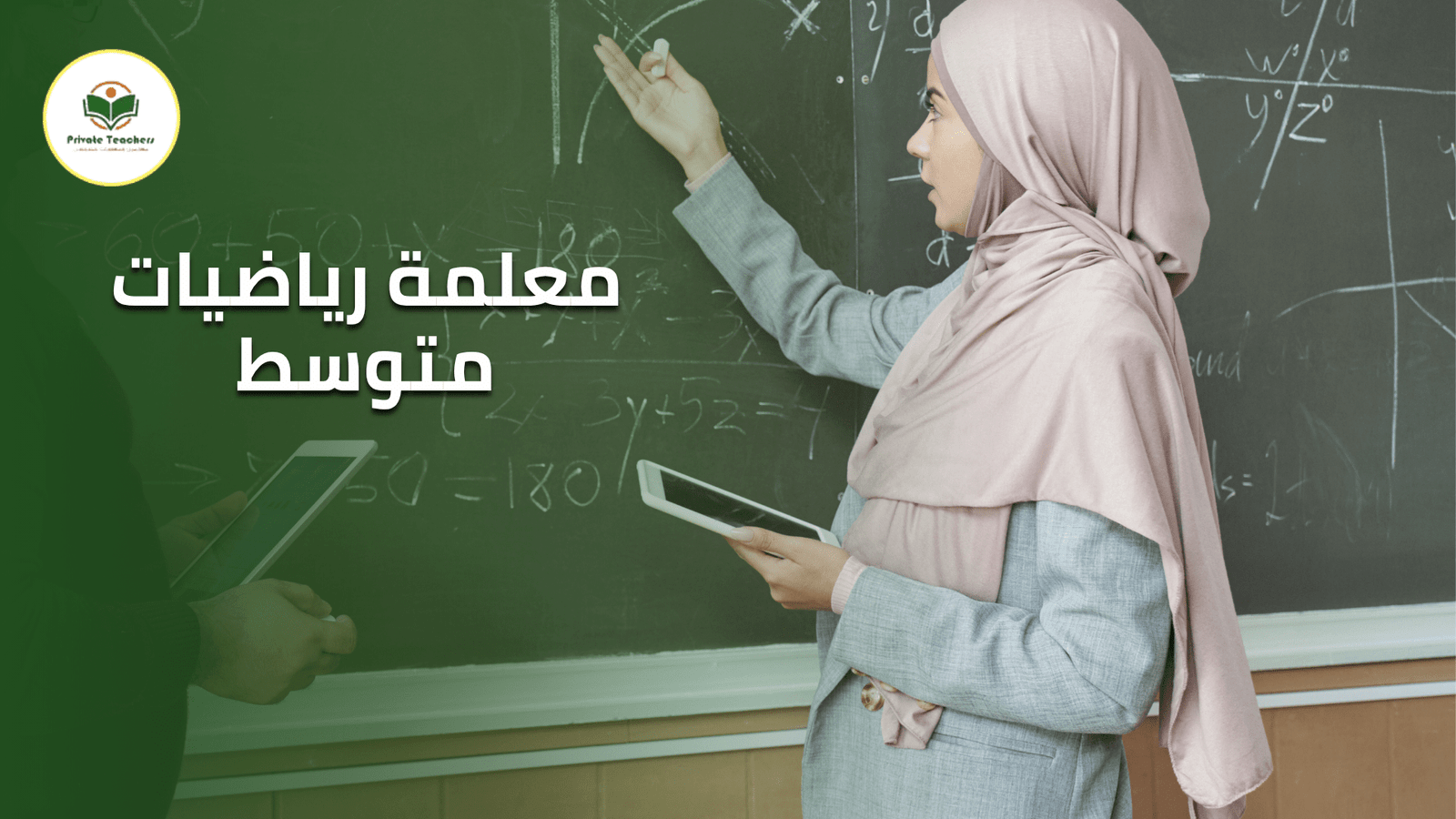 معلمة رياضيات متوسط