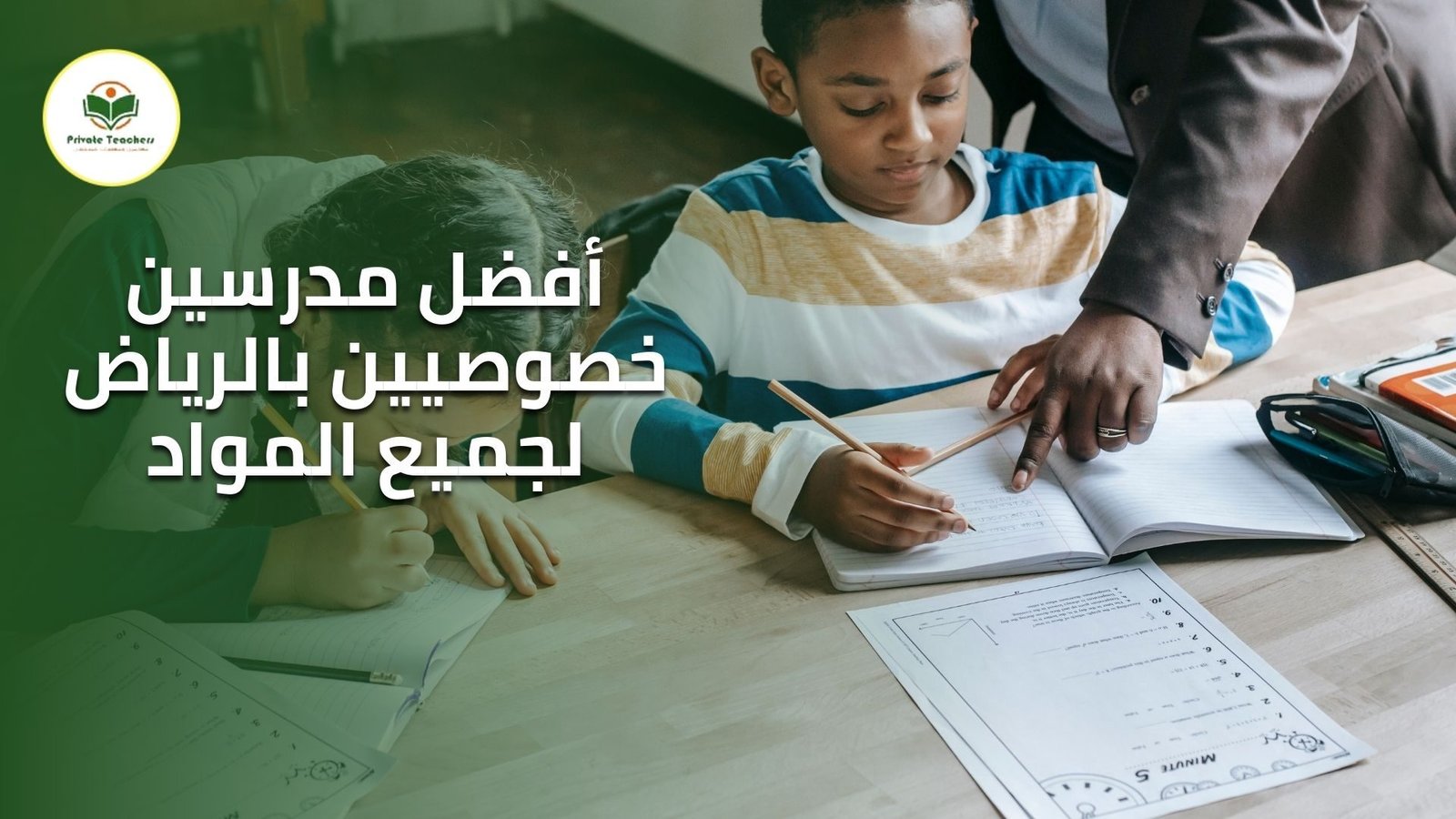 أفضل مدرسين خصوصيين بالرياض لجميع المواد (1)