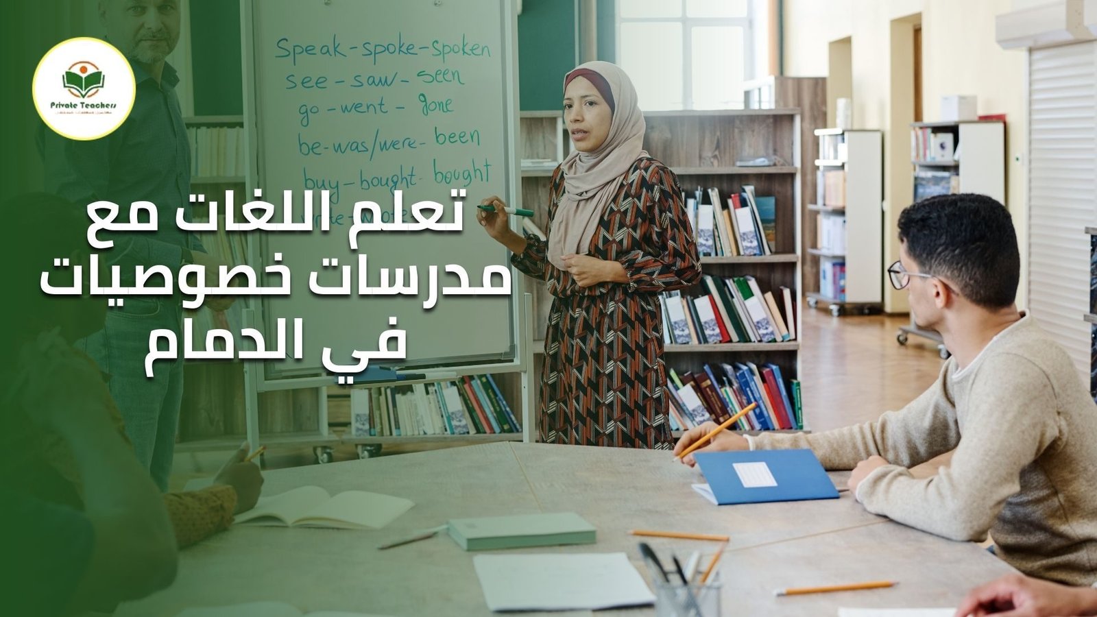 تعلم اللغات مع مدرسات خصوصيات في الدمام