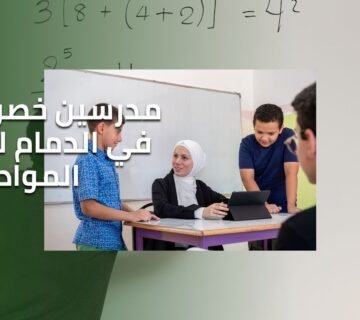 مدرسين خصوصيين في الدمام لجميع المواد