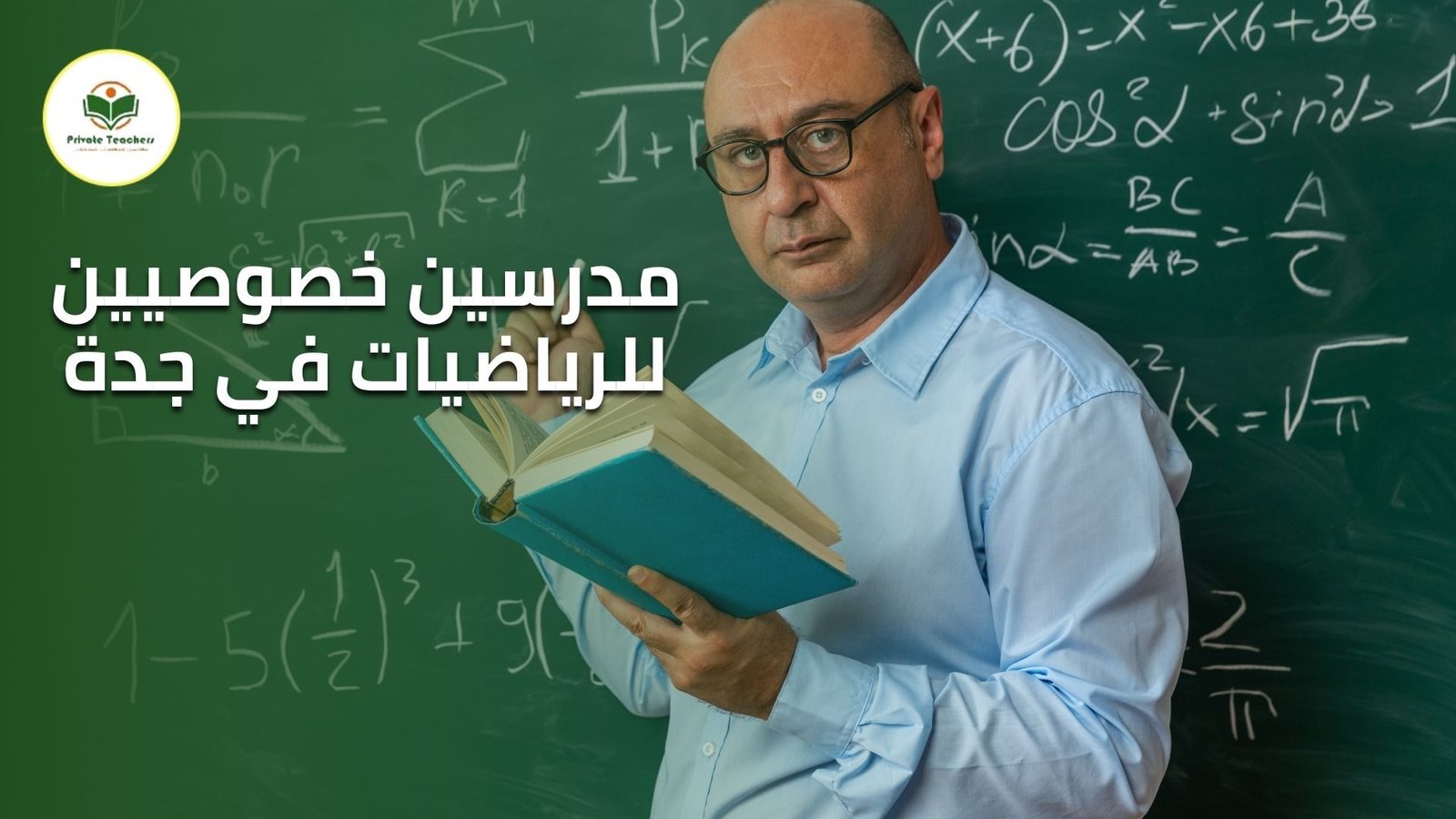 مدرسين خصوصيين للرياضيات في جدة