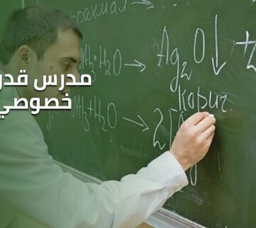 مدرس قدرات خصوصي